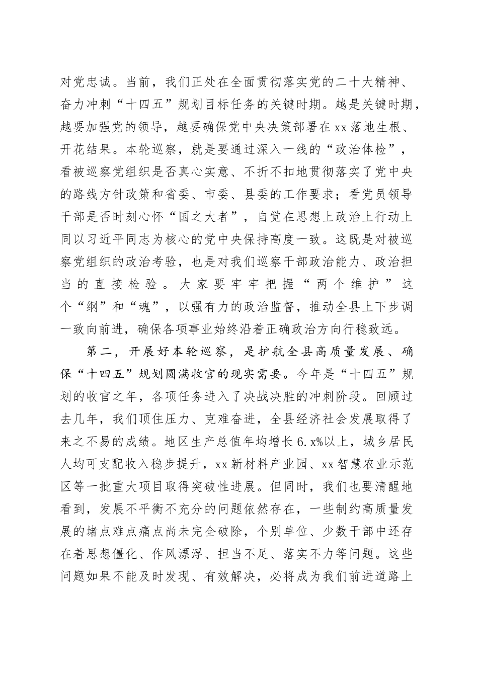 在县委十二届第十一轮巡察工作动员部署会暨巡前集体谈话会议上的讲话_第2页
