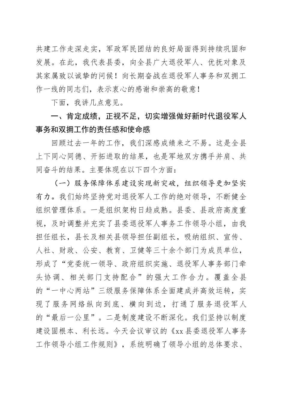 在县委退役军人事务工作领导小组暨双拥工作会议上的讲话(1)_第2页