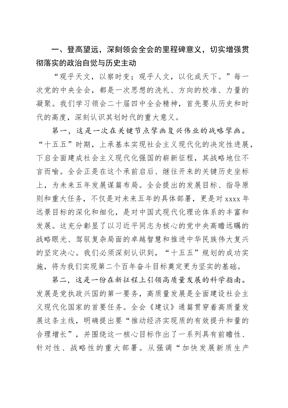 在县委宣传部传达学习党的二十届四中全会精神会议上的总结讲话_第2页