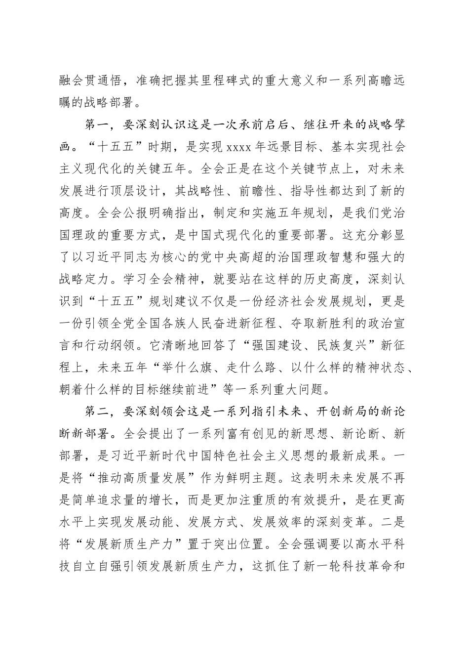 在县委宣传部传达学习党的二十届四中全会精神会议上的总结讲话_1_第2页