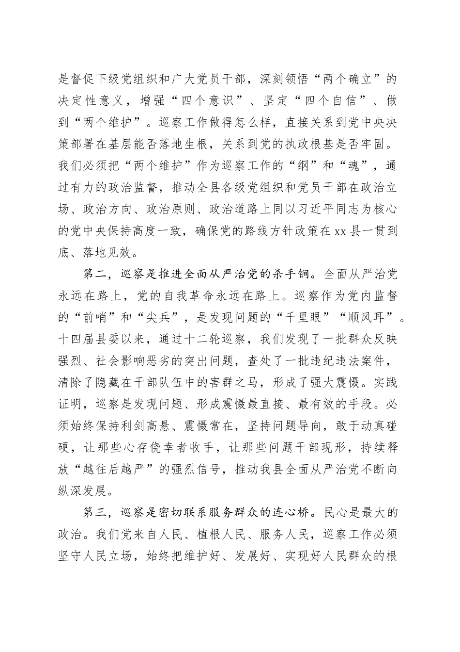 在县委巡察工作动员部署会上的讲话_第2页