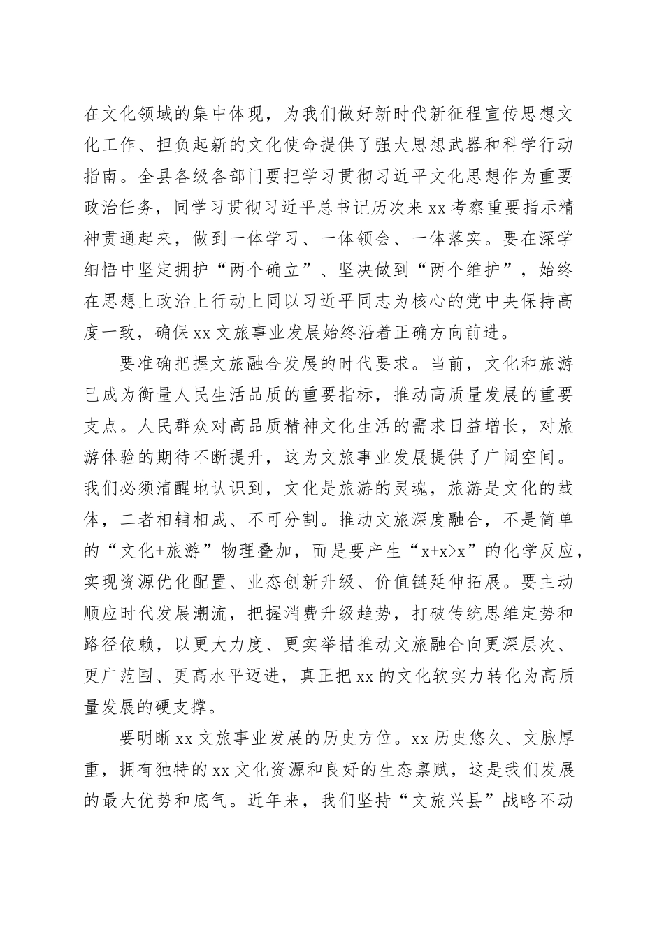 在县文化和旅游事业高质量发展座谈会上的讲话_第2页