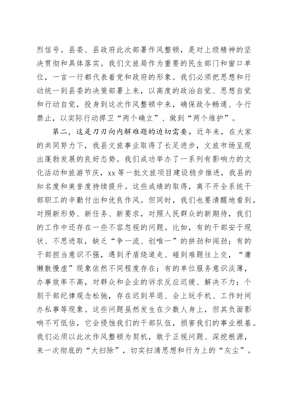 在县文化旅游局全系统干部作风整顿动员部署会议上的讲话_第2页