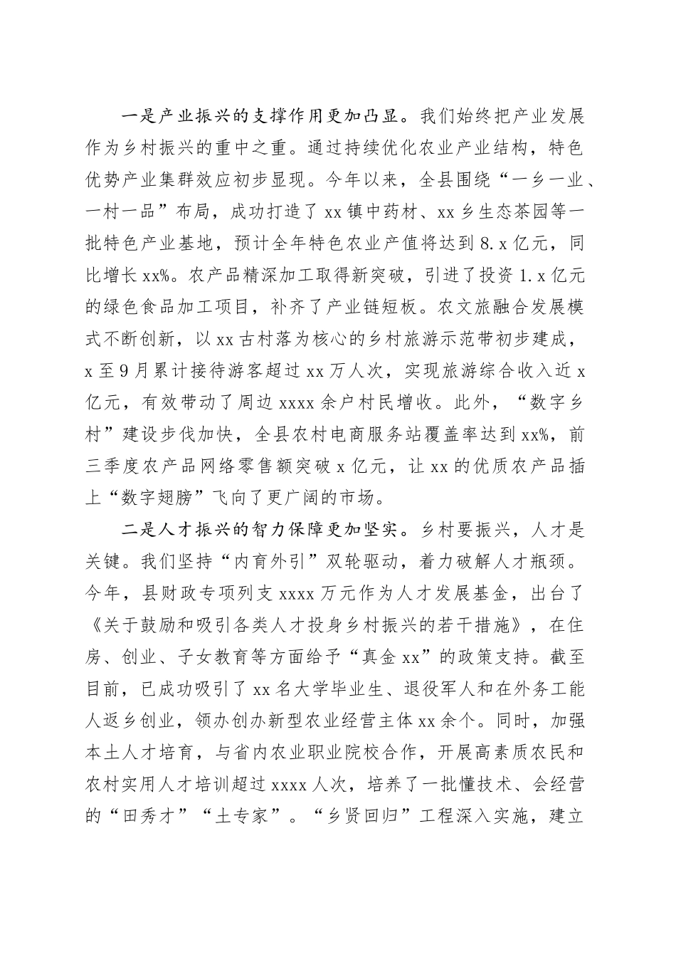 在县乡村振兴工作党外人士协商座谈会上的讲话_第2页