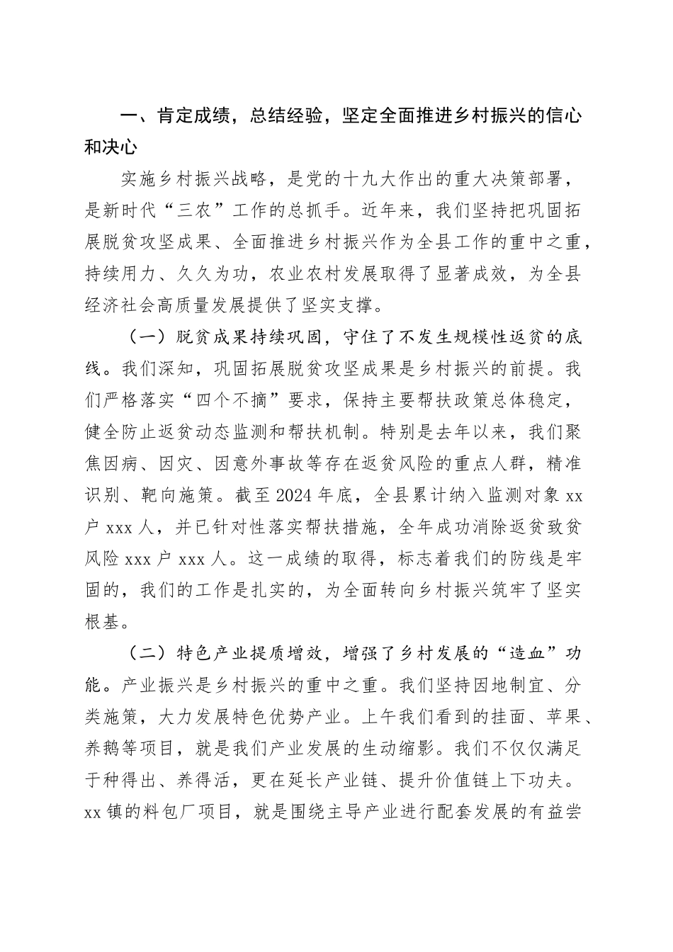 在县乡村振兴现场推进会上的讲话_第2页