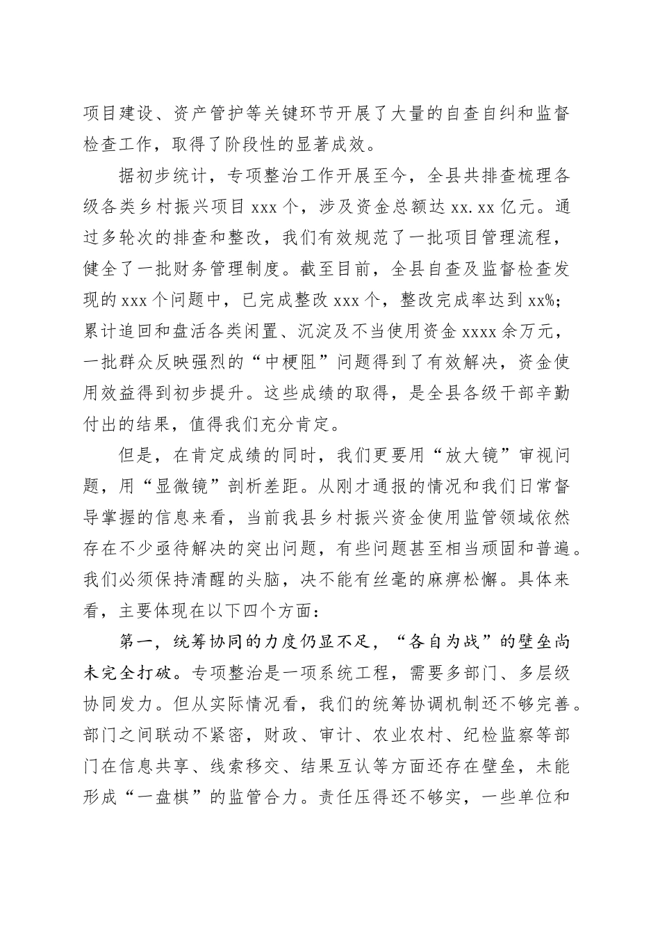 在县乡村振兴资金使用监管突出问题专项整治工作推进会上的讲话_第2页