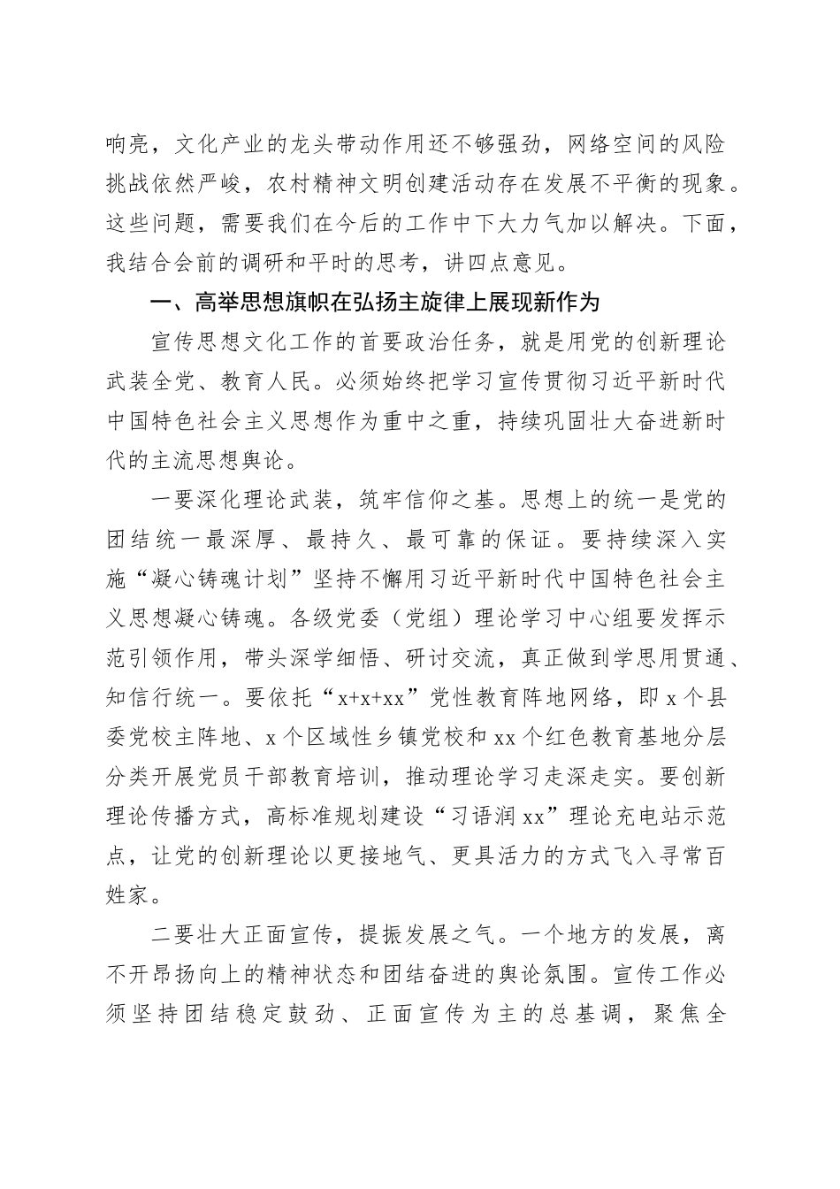 在县宣传思想文化工作会议上的讲话_第2页