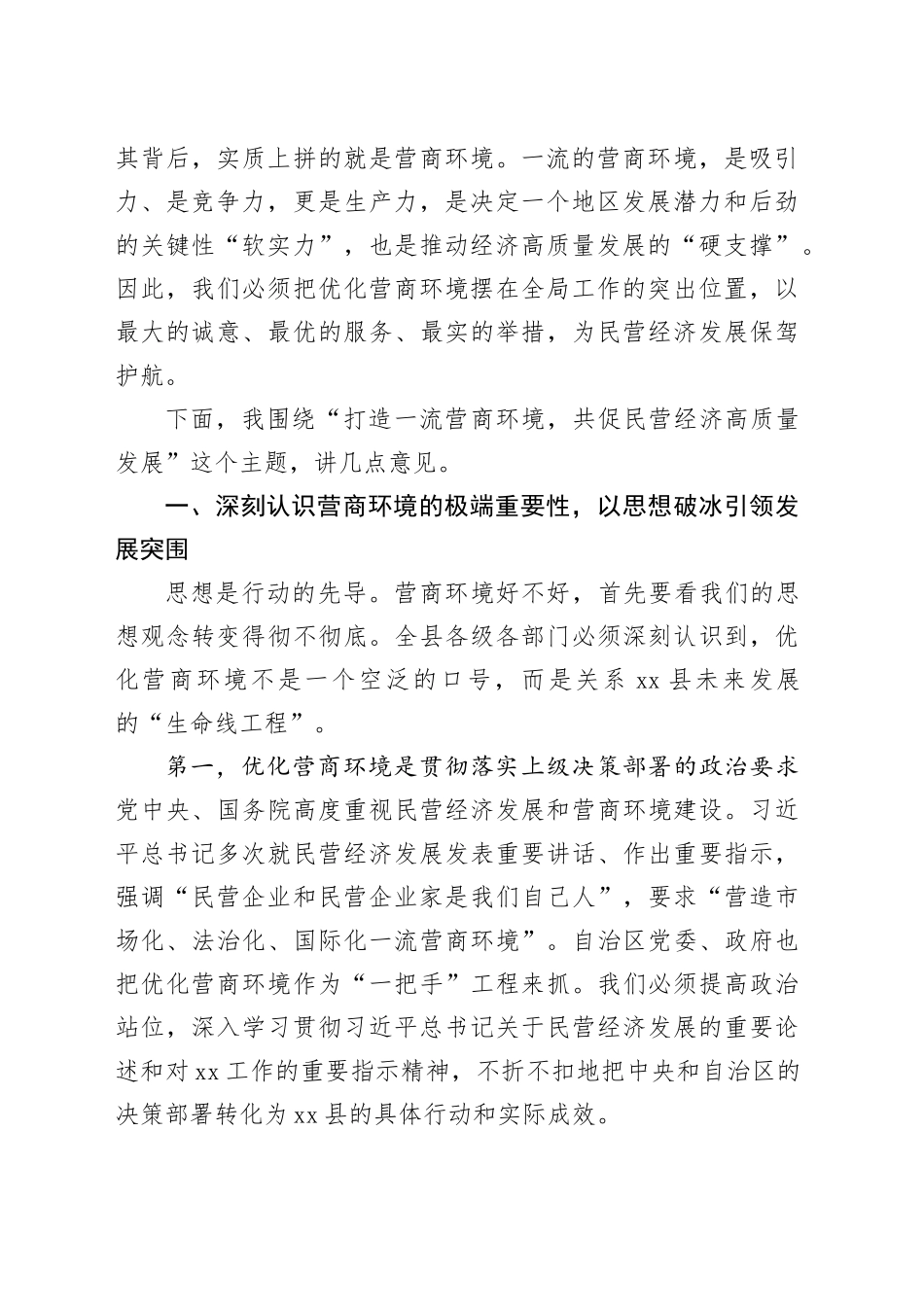 在县优化营商环境暨民营企业家座谈会上的讲话_第2页