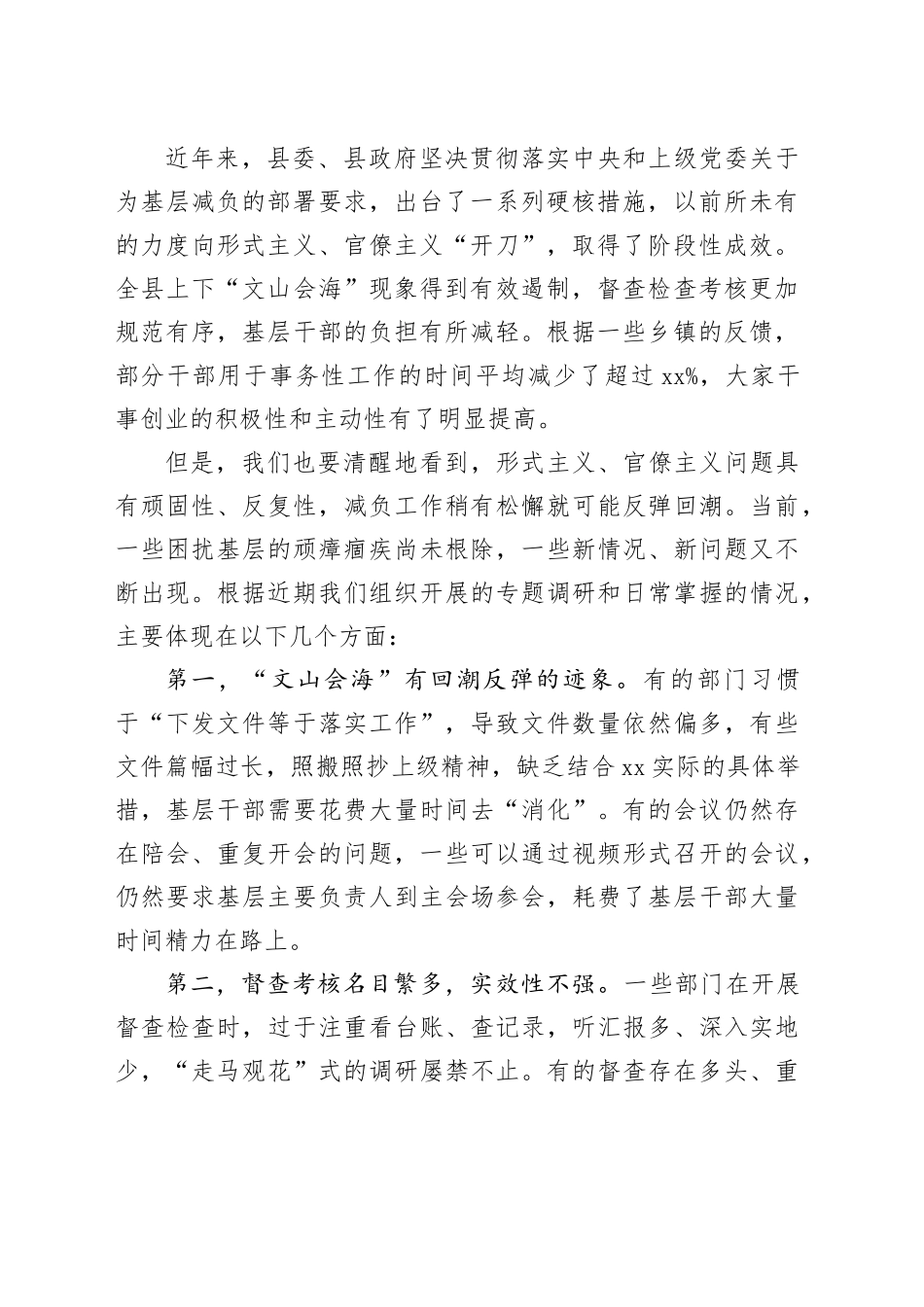 在县整治形式主义为基层减负专项工作机制暨公文业务培训会议上的讲话_第2页