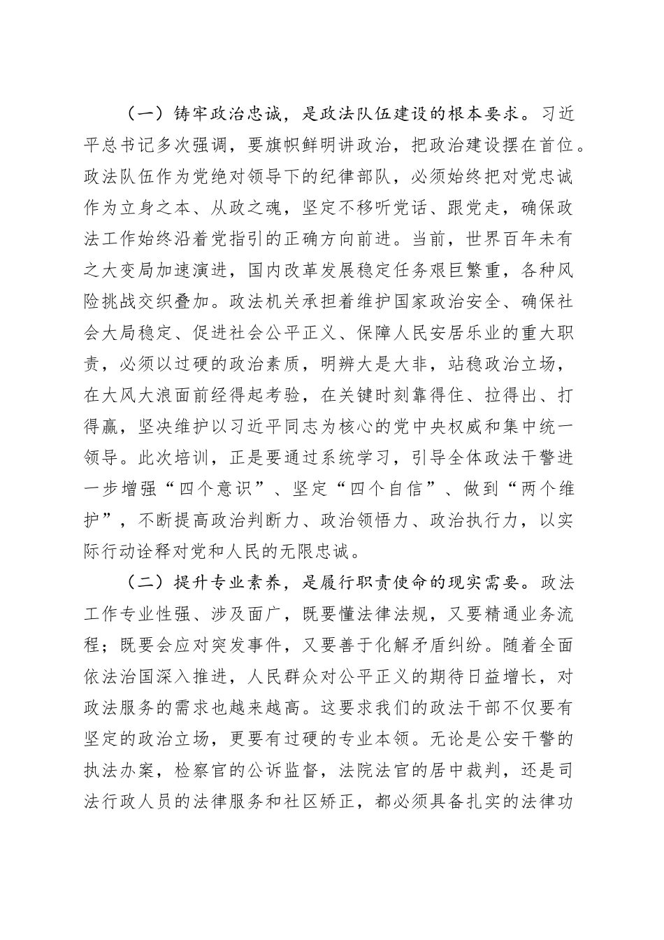 在县政法系统干部培训开班仪式上的讲话_第2页