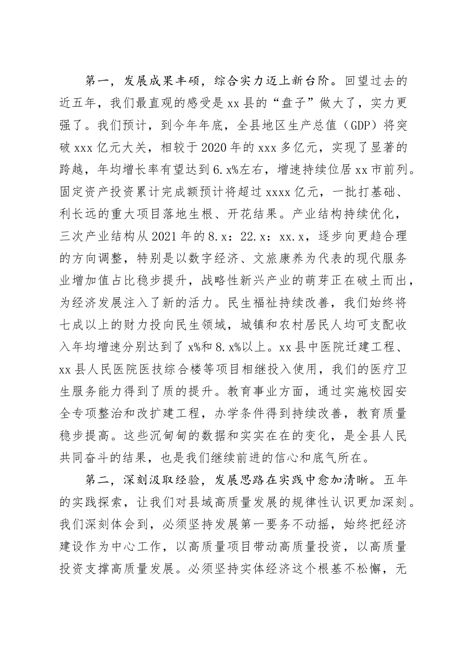 在县政府“十四五”工作总结和“十五五”规划思路专题会上的讲话20251024_第2页