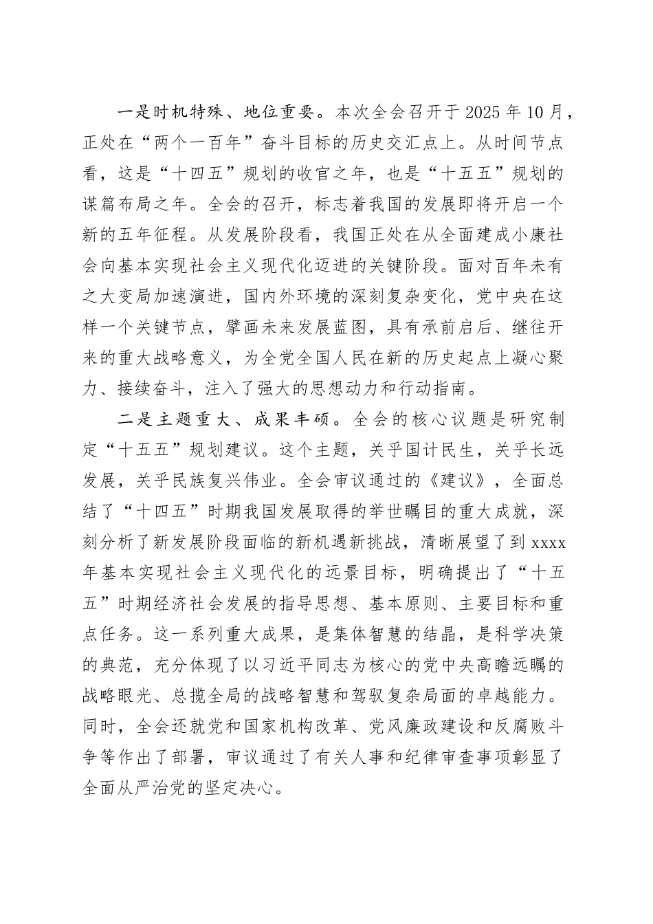 在县政府党组（扩大）会议传达学习党的二十届四中全会精神上的总结讲话_第2页