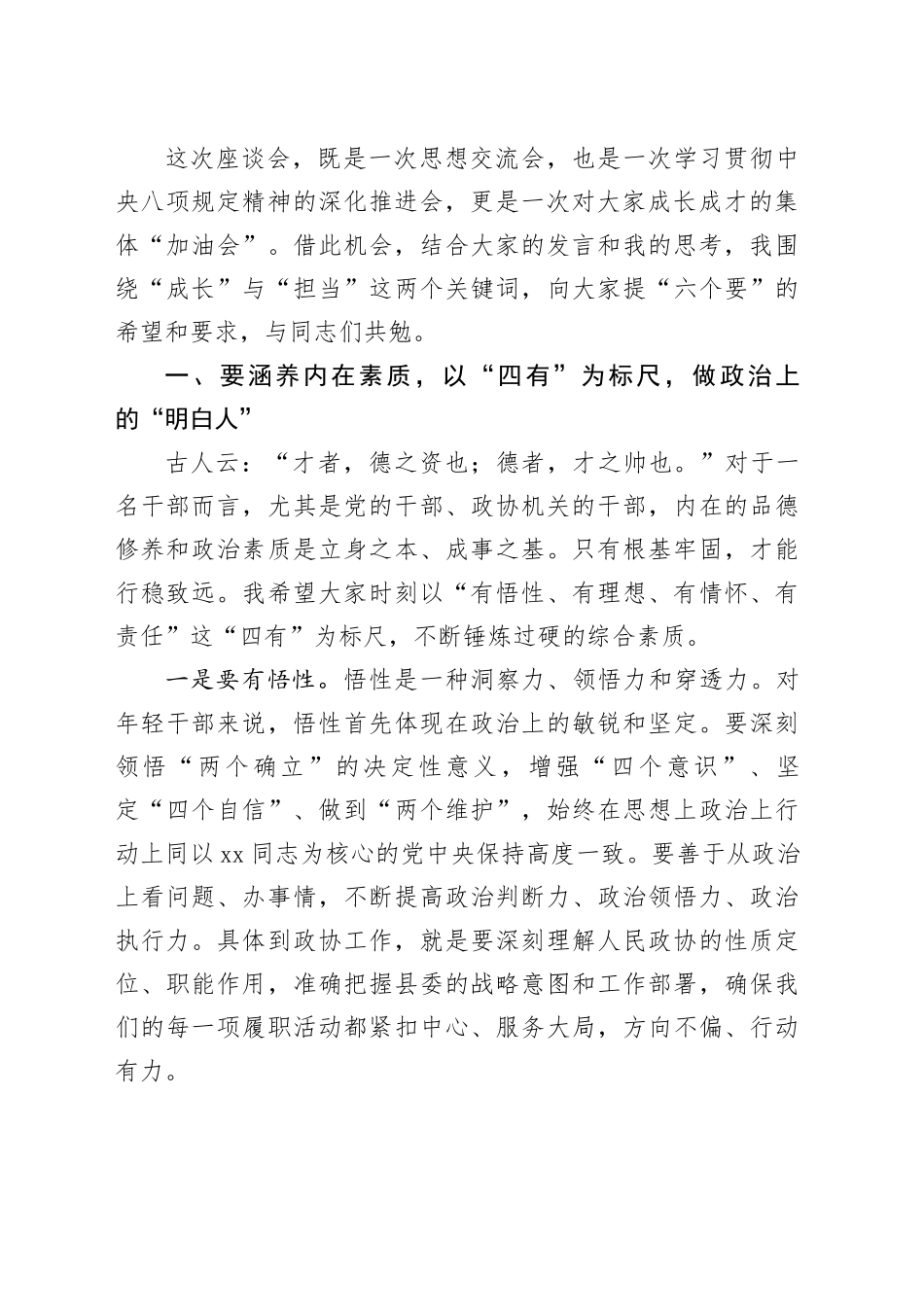 在县政协机关年轻干部座谈会上的讲话_第2页