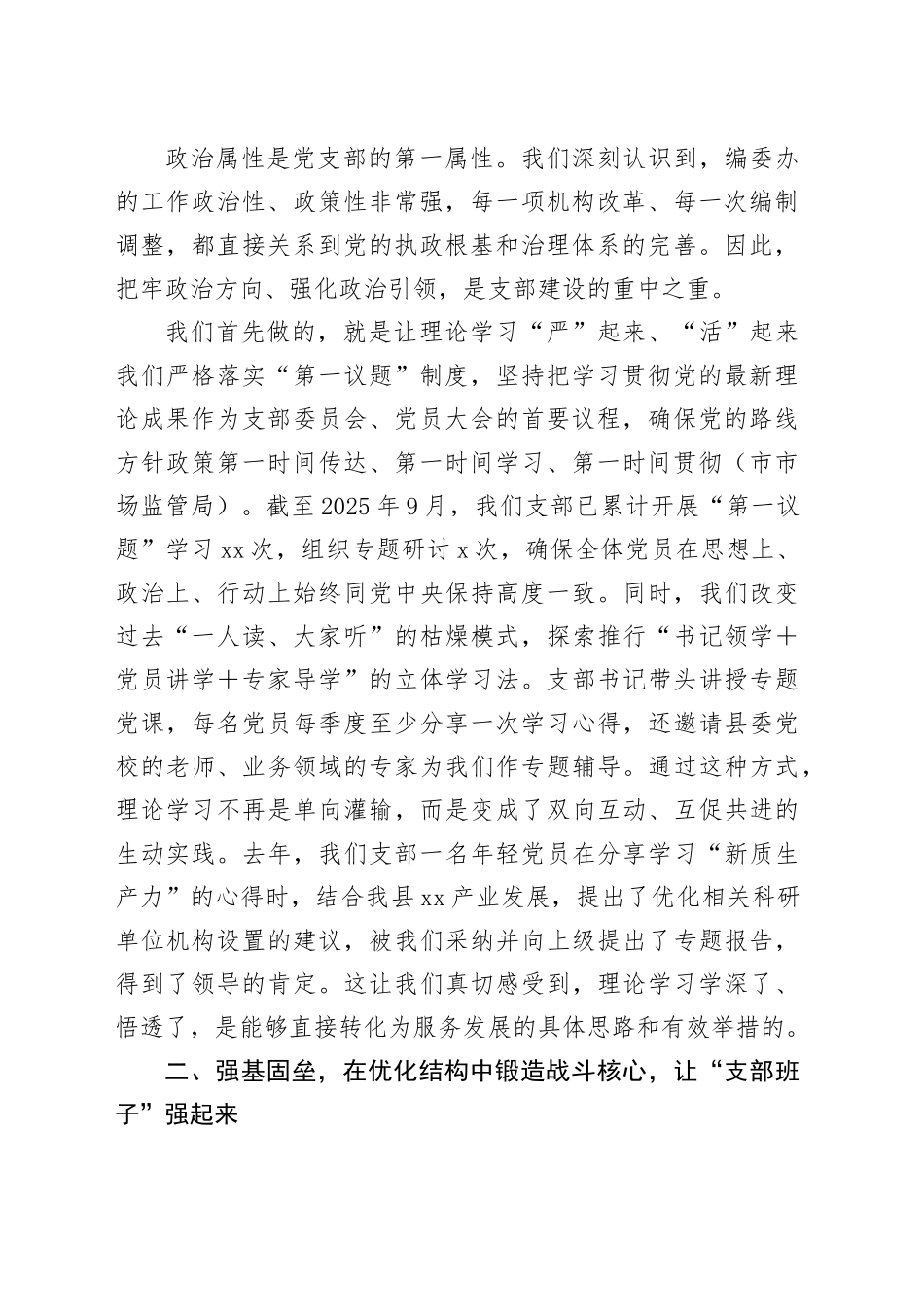 在县直机关工委党建工作经验交流会上的演讲稿：筑坚强堡垒育先锋队伍，抓四强建设促融合发展_第2页