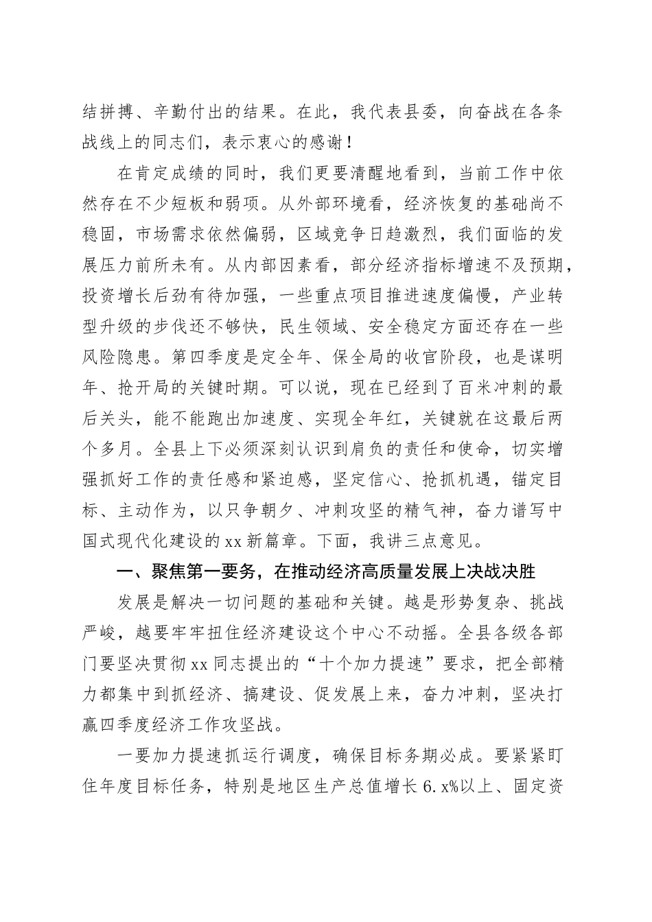 在县重点工作推进会上的讲话_第2页