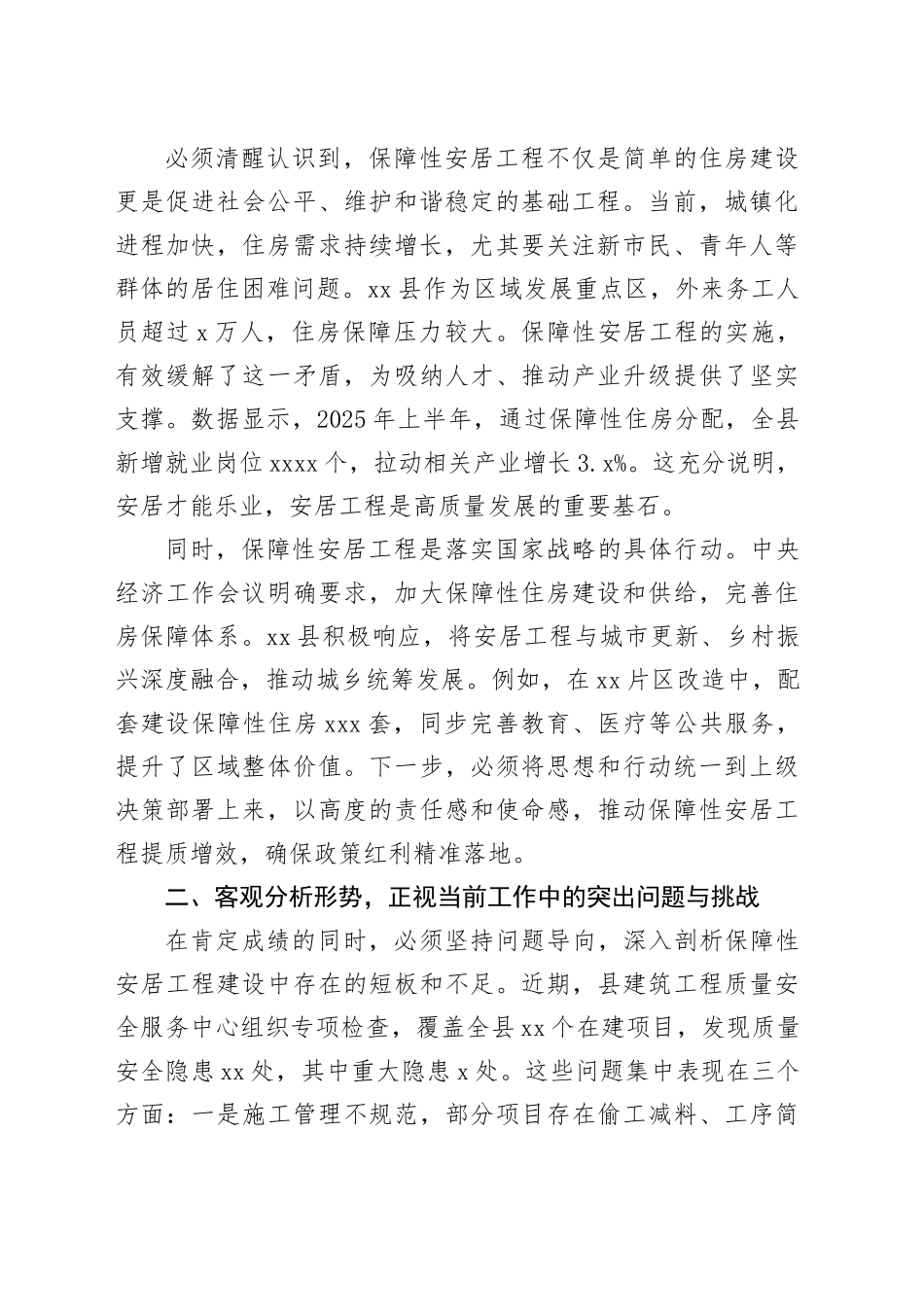 在县住房和城乡建设局2025年保障性安居工程业务培训暨工作推进会议上的讲话_第2页