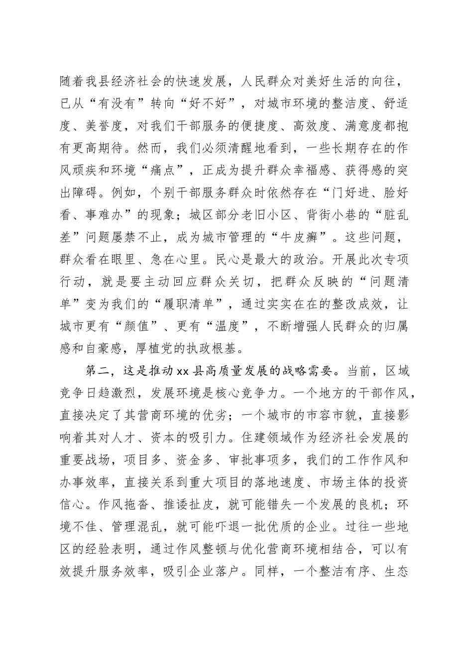 在县住房和城乡建设系统干部作风整顿暨城区环境综合整治动员部署会上的讲话_第2页