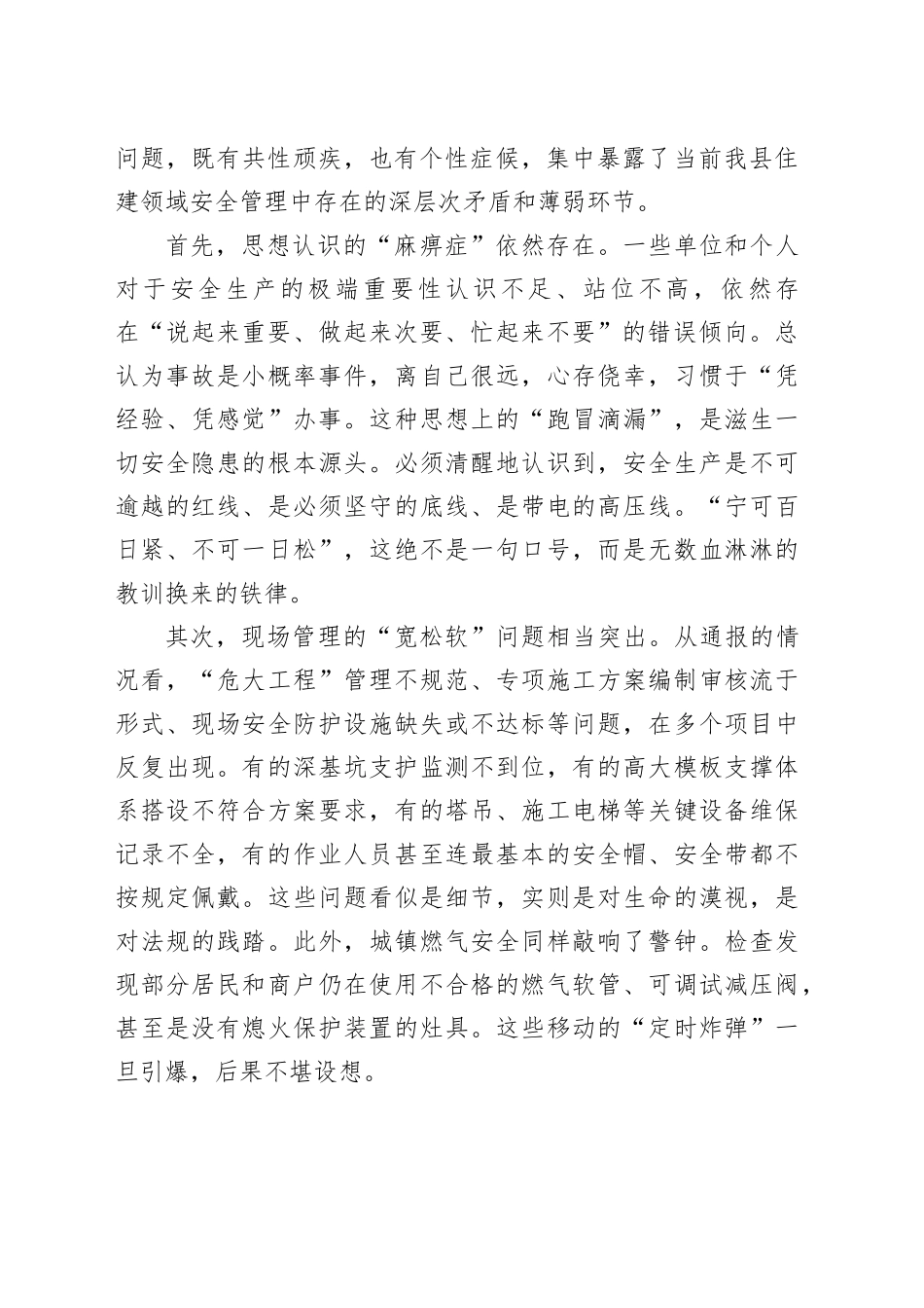 在县住建系统安全生产问题整改暨治本攻坚推进会上的讲话_第2页
