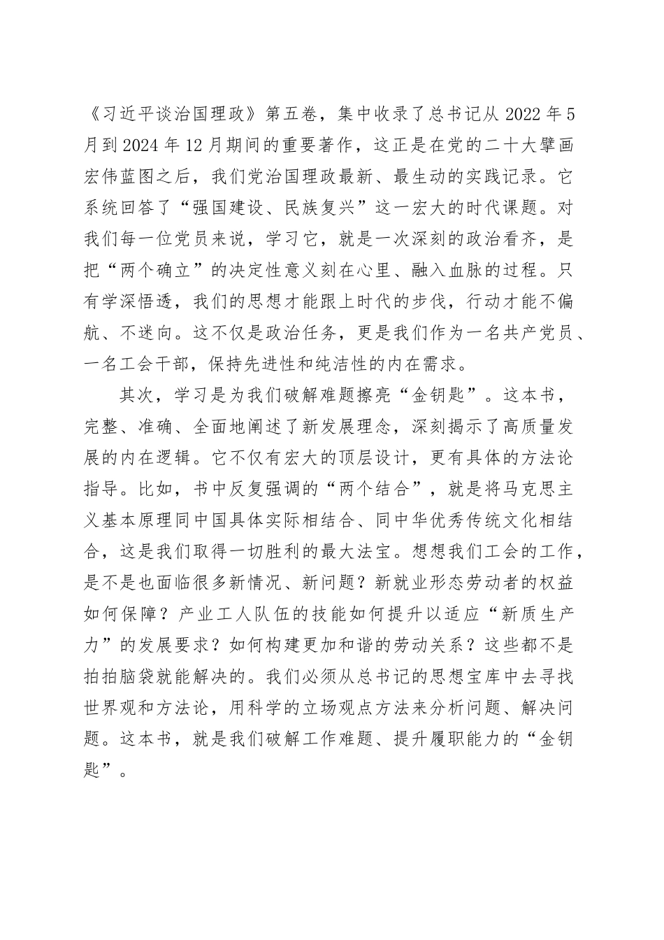 在县总工会党支部学习《习近平谈治国理政》第五卷专题党课上的讲稿_第2页