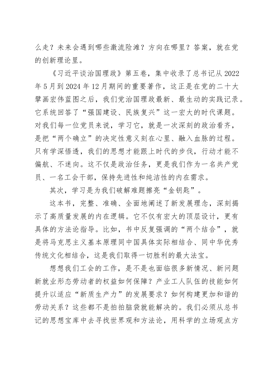 在县总工会党支部专题党课上的讲稿_第2页