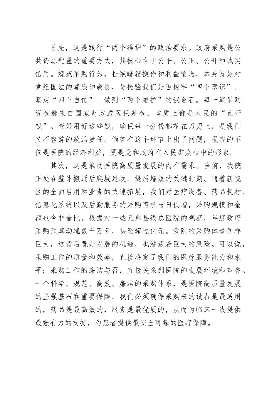 在县总医院“规范政府采购与廉政风险防控培训会议”上的讲话_第2页