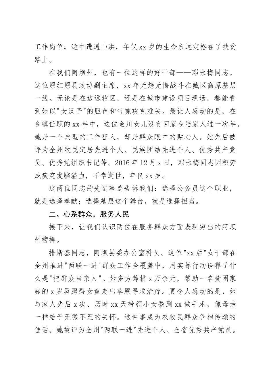 在新录用公务员党课培训会上的讲话_第2页