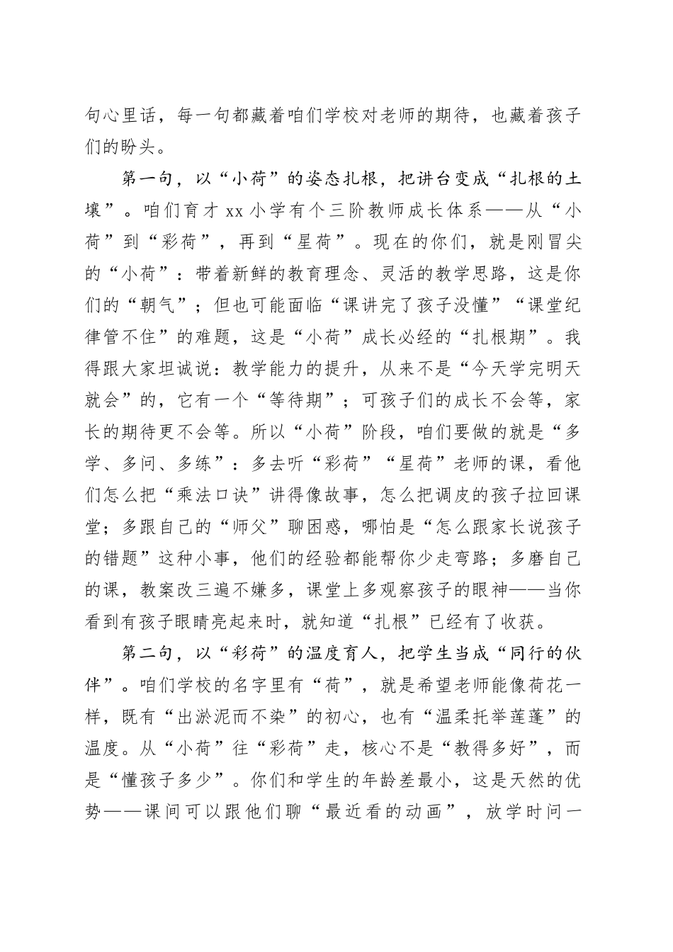 在新入职老师业务培训会上的讲话材料合集（4篇）_第2页