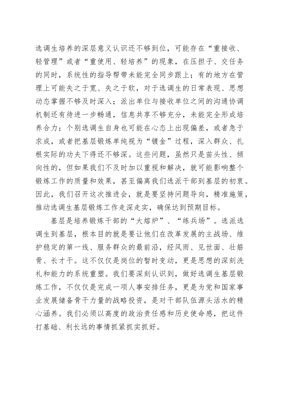 在选调生基层锻炼工作推进会上的讲话_第2页