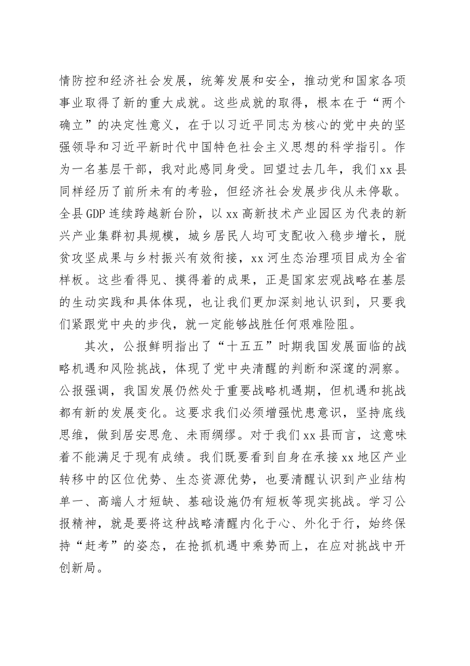 在学习贯彻党的二十届四中全会精神研讨会上的发言材料_第2页