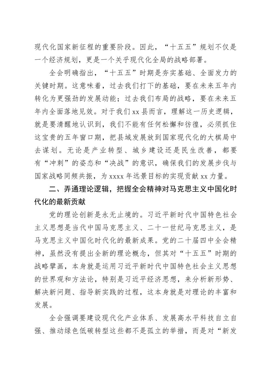 在学习贯彻党的二十届四中全会精神研讨会上的发言材料_1_第2页