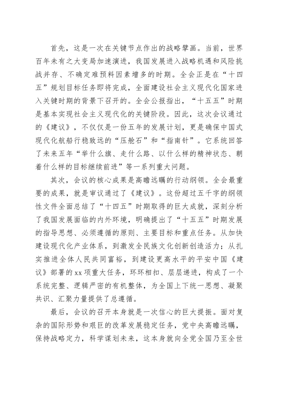 在学习贯彻党的二十届四中全会精神专题研讨会上的发言研讨交流讲话心得体会20251103_第2页