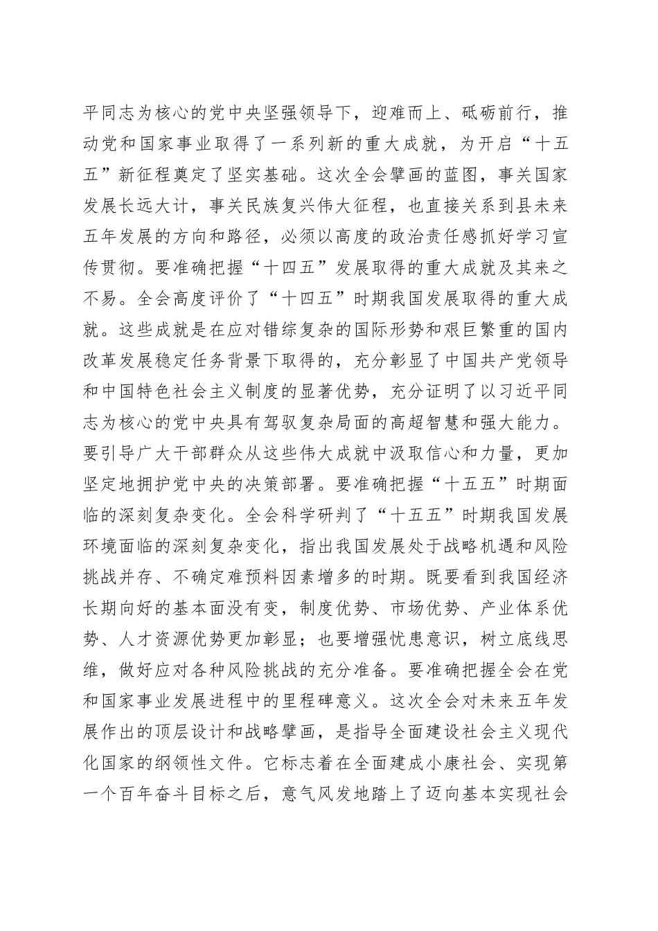 在学习宣传贯彻党的二十届四中全会精神部署会上的讲话20251107_第2页