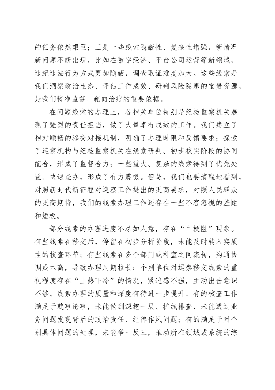 在巡察发现问题线索办理调度会上的讲话_第2页