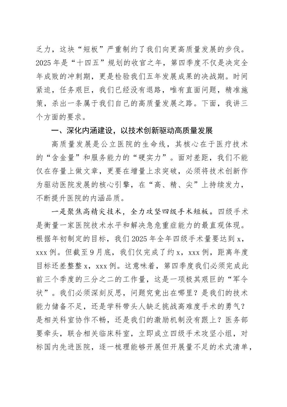 在医院2025年前三季度运行分析会上的讲话_第2页