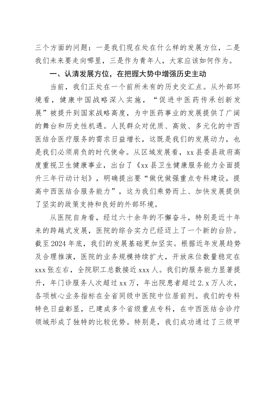 在医院XX院区青年职工座谈会上的讲话_第2页
