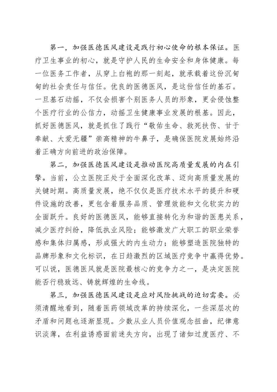在医院医德医风建设工作会上的讲话_第2页