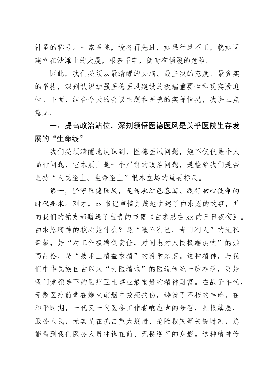 在医院医德医风警示教育大会上的讲话_第2页