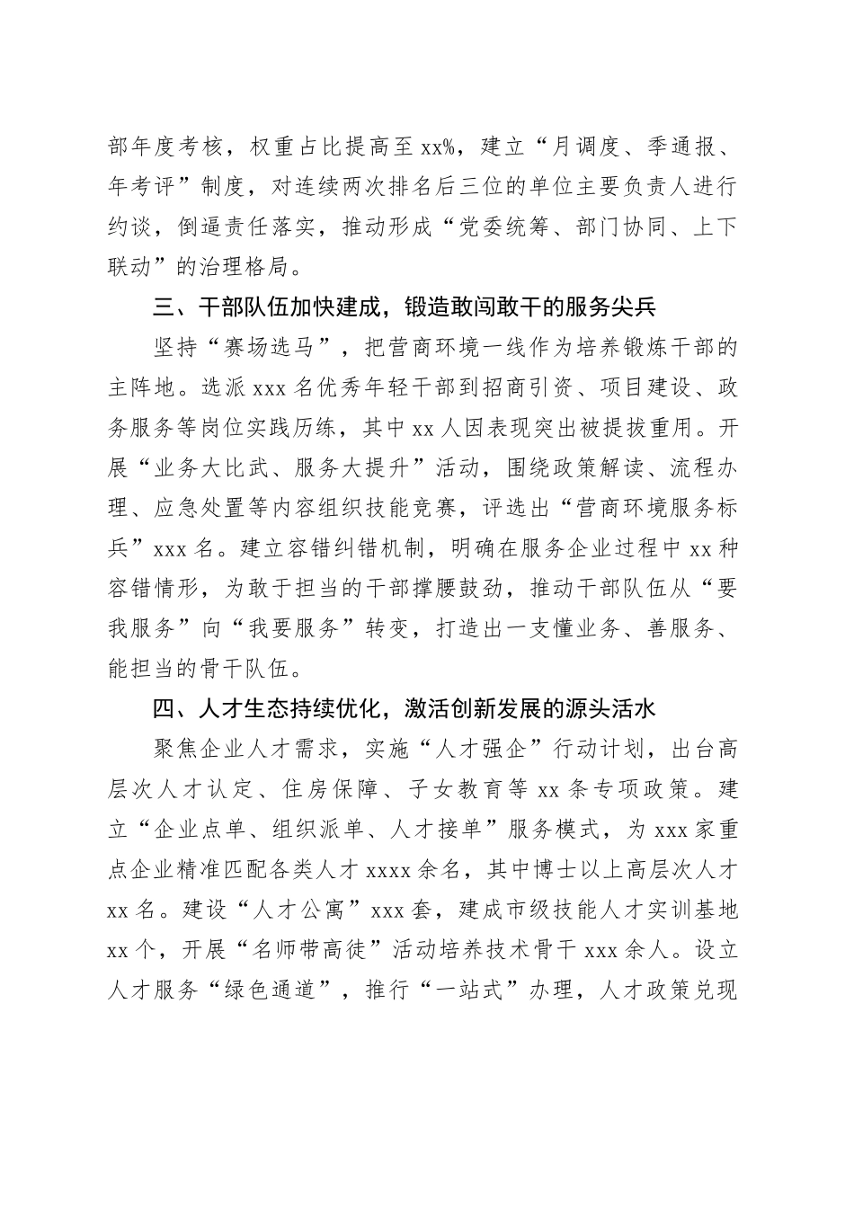 在优化营商环境工作推进会上的发言_第2页