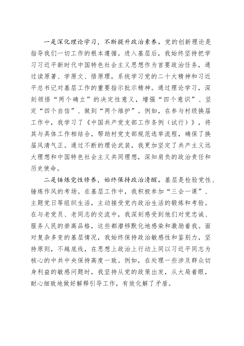 在优秀选调生代表座谈会上的发言20251105_第2页