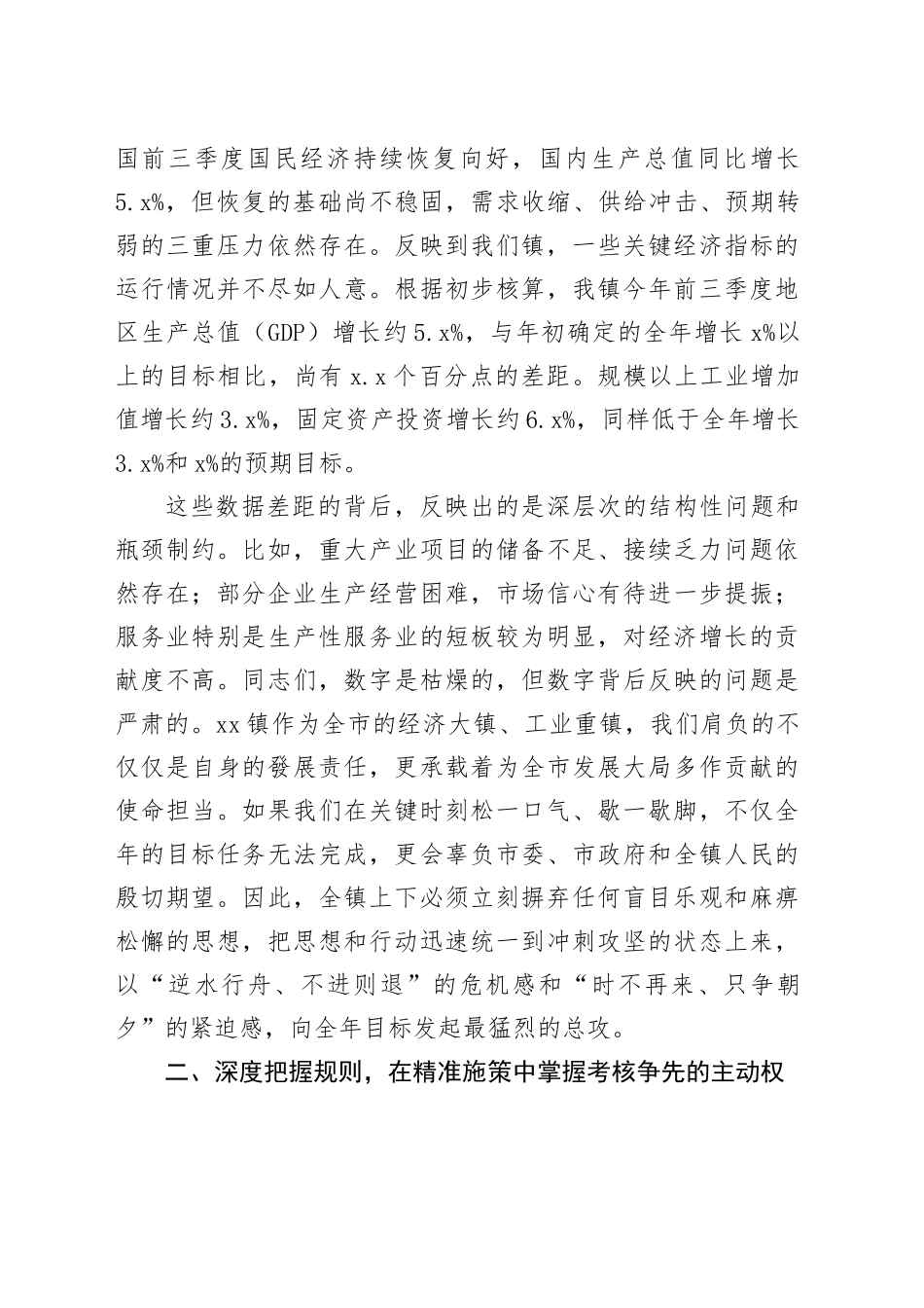 在镇“冲刺四季度 夺取全年胜”工作推进会上的讲话20251105_第2页