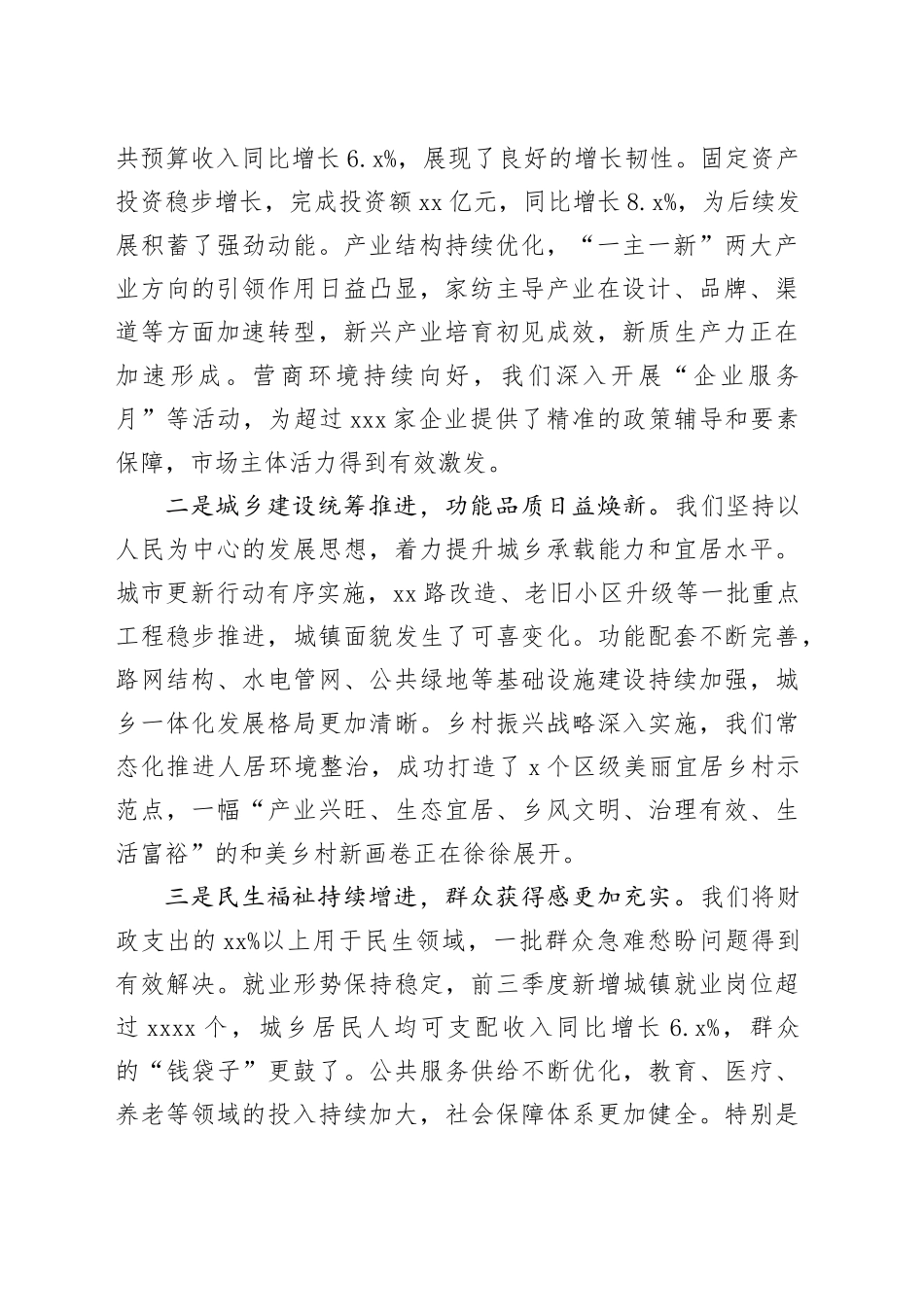 在镇“决战四季度，夺取全年胜”会议上的讲话_第2页