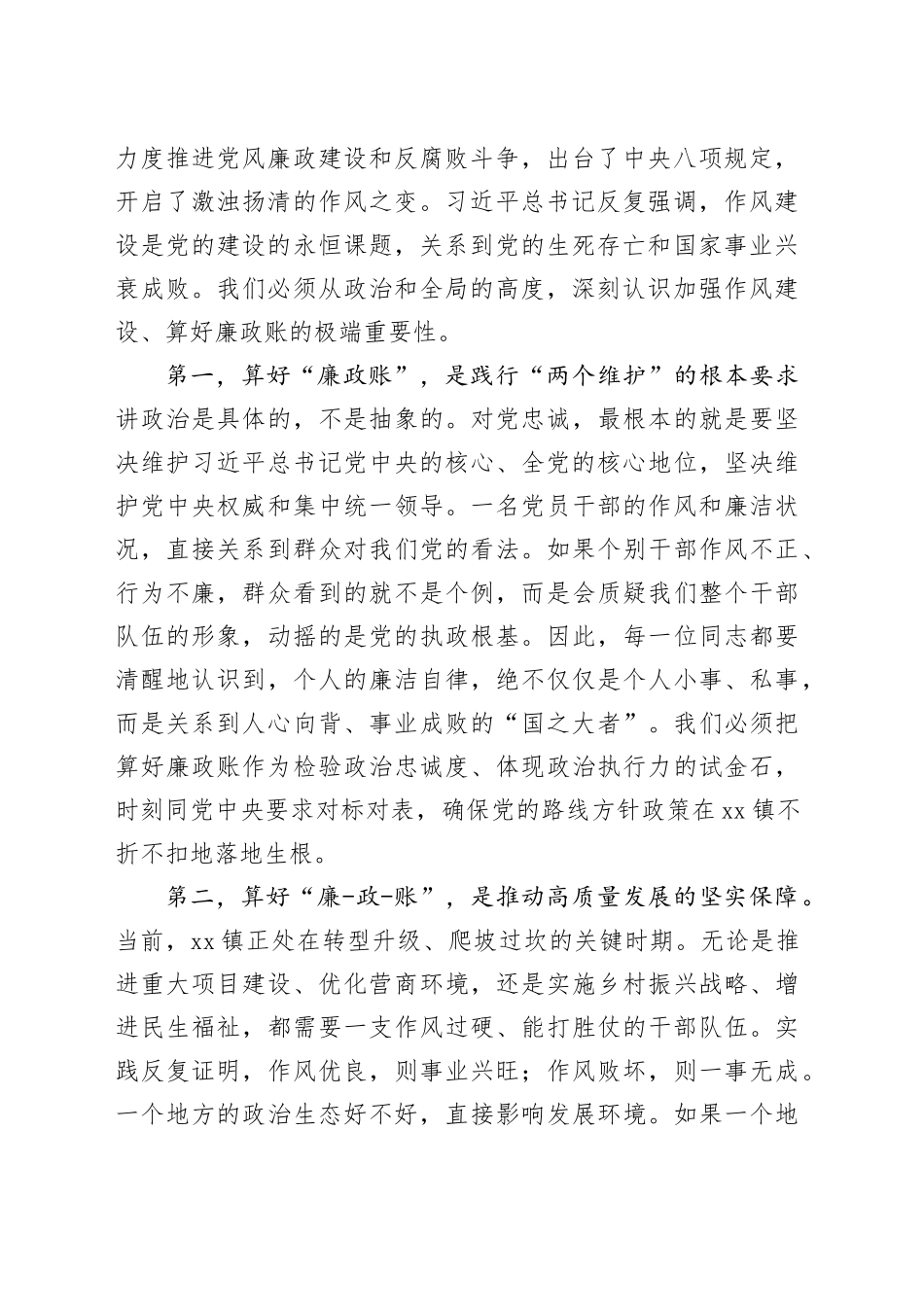 在镇“算好廉政账”专题教育和作风建设大会上的讲话_第2页