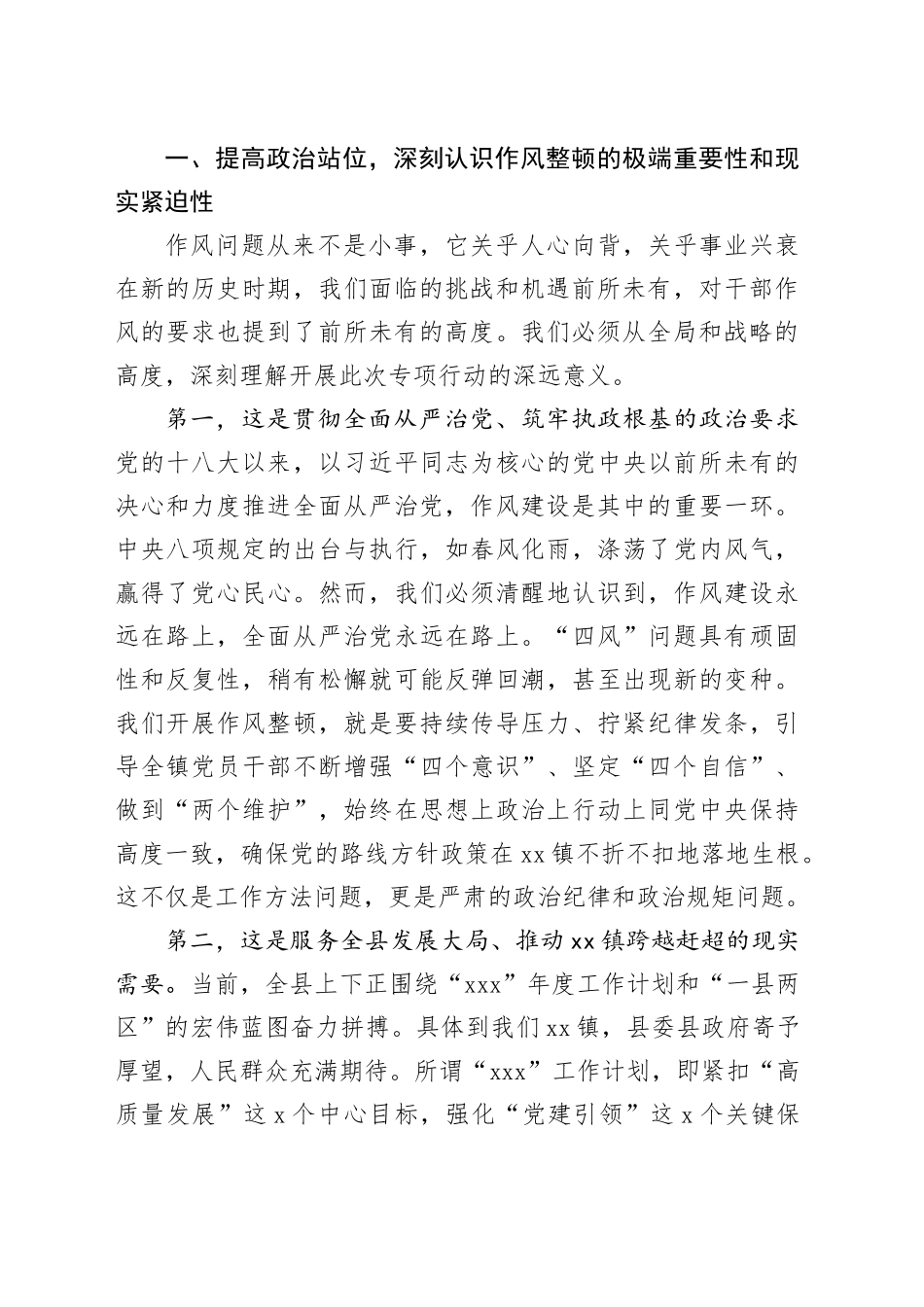 在镇“转作风树新风促发展”干部作风整顿专项行动动员会议上的讲话_第2页