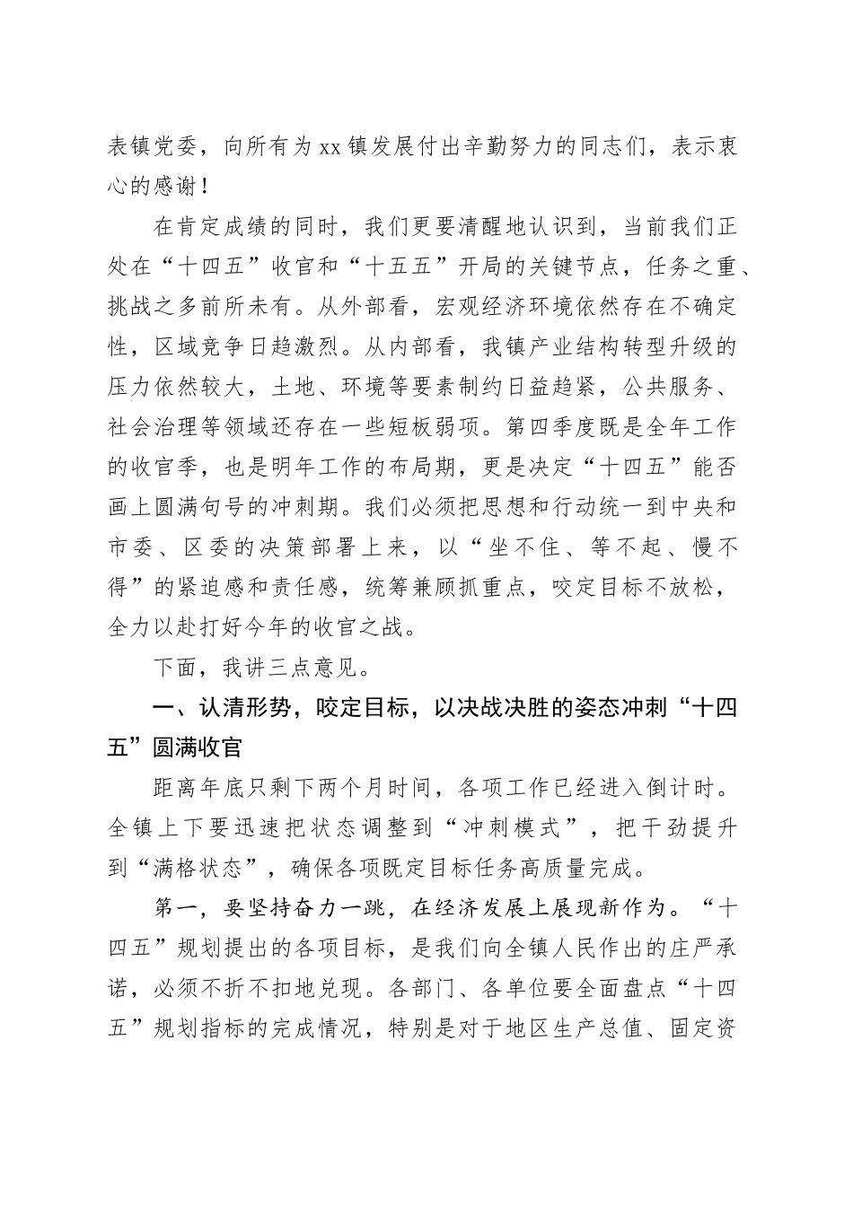 在镇2025年第四季度党政负责干部会议上的讲话_第2页