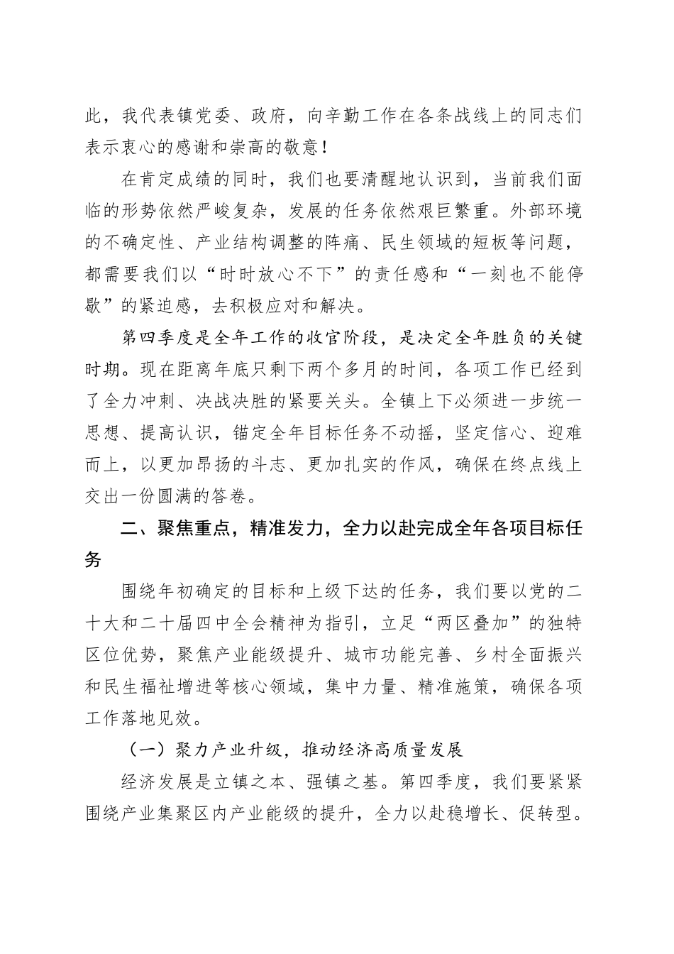 在镇2025年第四季度重点工作推进会上的讲话_第2页