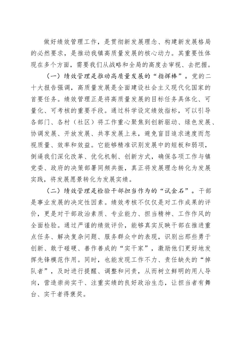 在镇2025年度绩效工作推进会上的讲话(1)_第2页