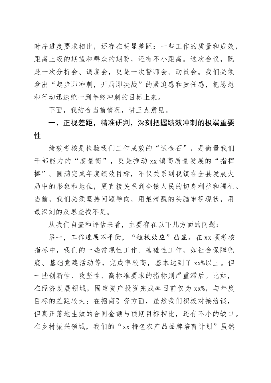 在镇2025年度绩效工作推进会上的讲话_第2页