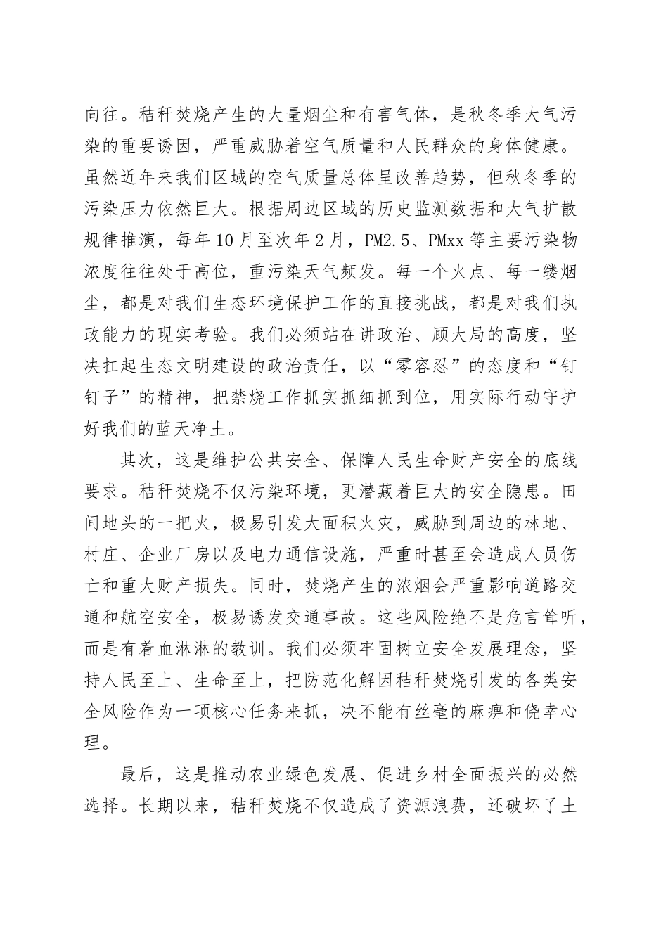 在镇2025年秸秆禁烧工作部署会议上的讲话_第2页