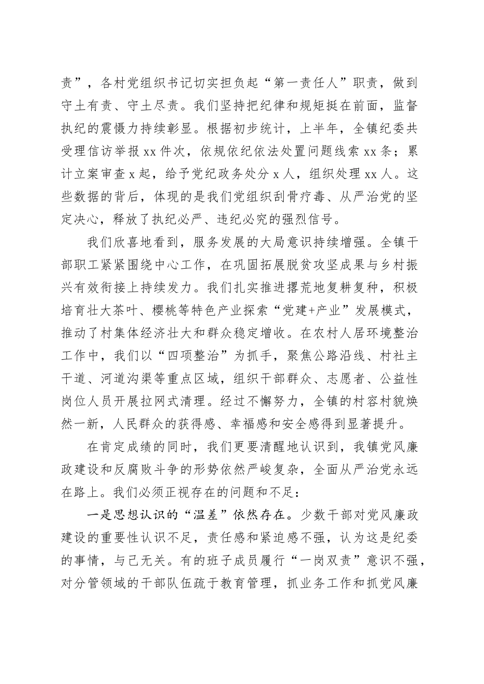 在镇2025年下半年党风廉政建设暨干部警示教育大会上的讲话_第2页