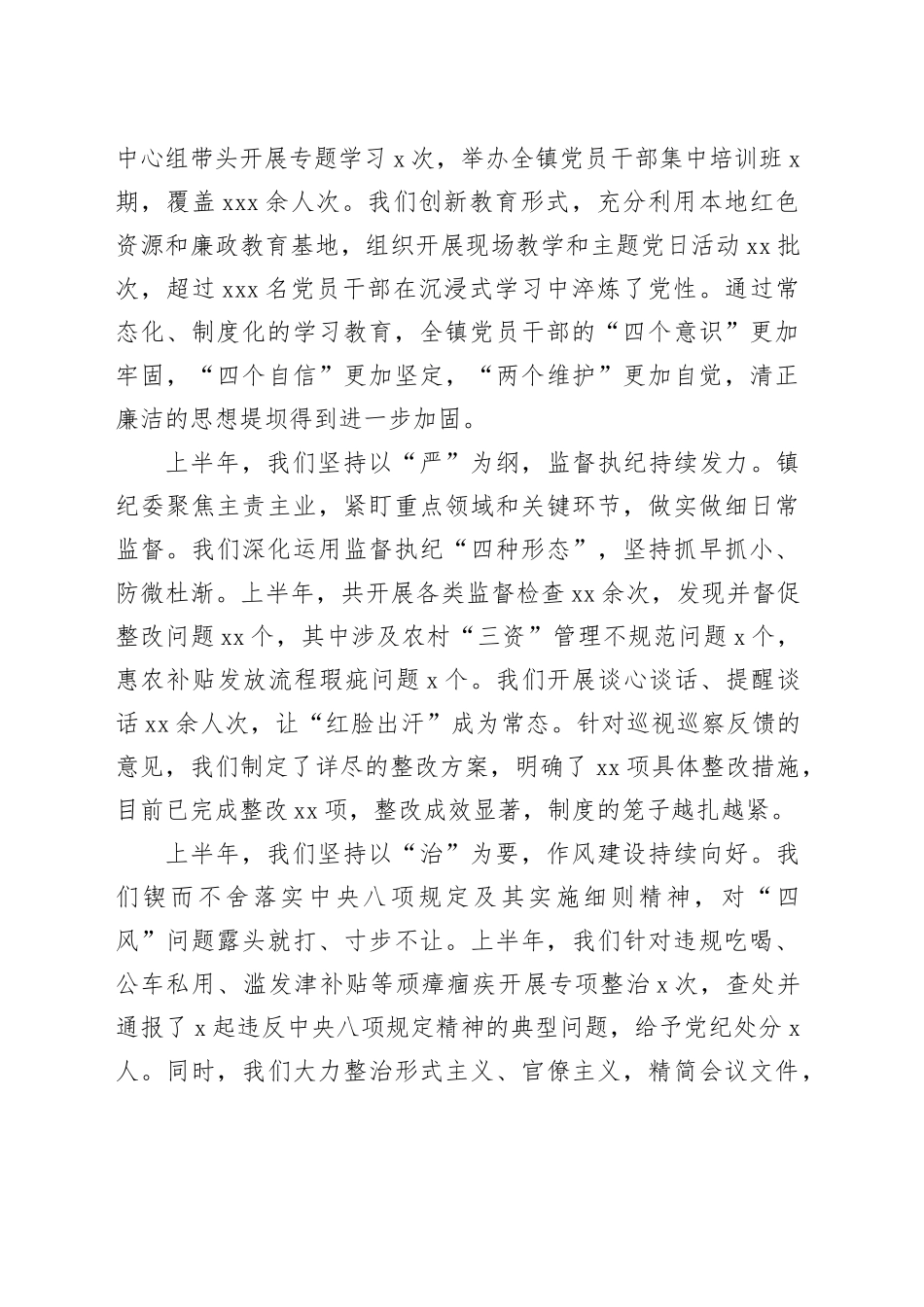 在镇2025年下半年党风廉政建设暨警示教育会议上的讲话_第2页